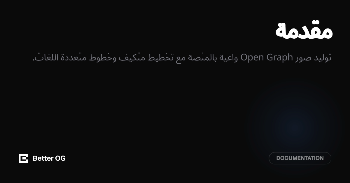 OG image preview (Arabic)
